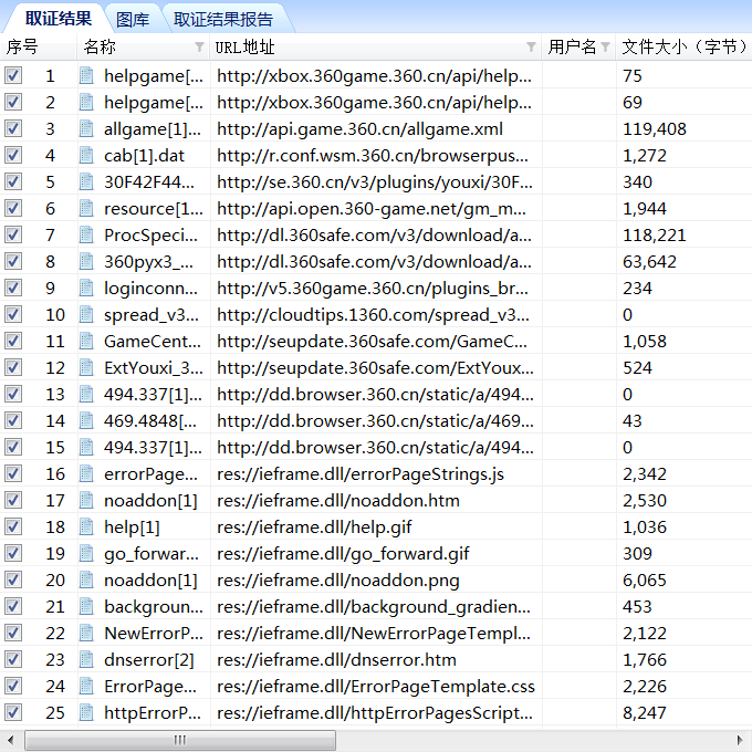 IE浏览器缓存文件列表